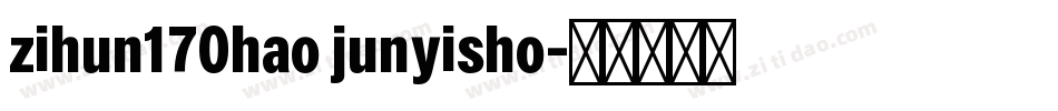 zihun170hao junyisho字体转换